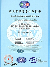 榮仕杰質(zhì)量管理體系證書